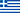 ギリシア